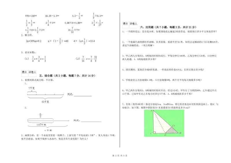 苏教版六年级数学下学期强化训练试卷D卷 含答案.doc_第2页
