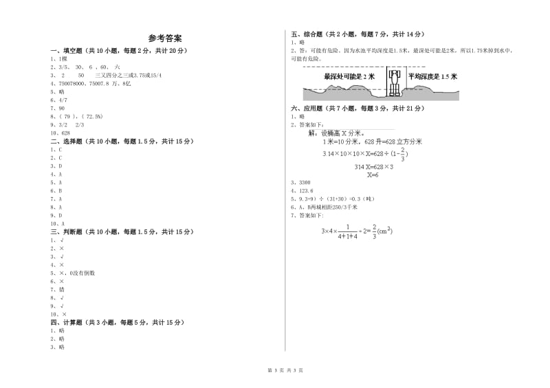 苏教版六年级数学下学期强化训练试卷D卷 含答案.doc_第3页