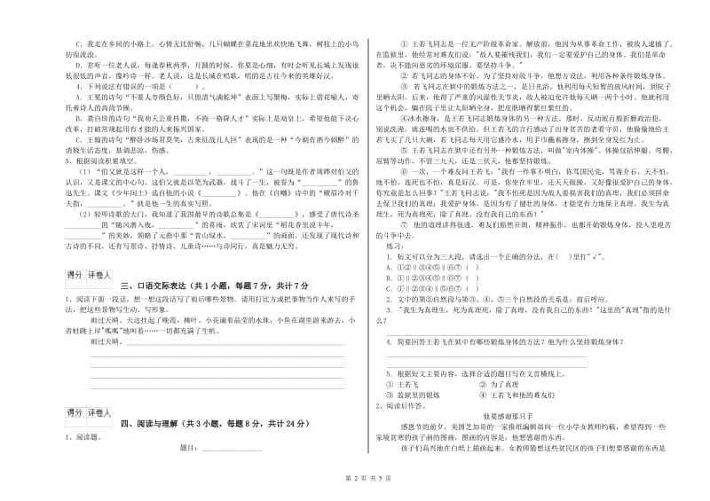 福建省重点小学小升初语文全真模拟考试试卷 含答案.doc_第2页