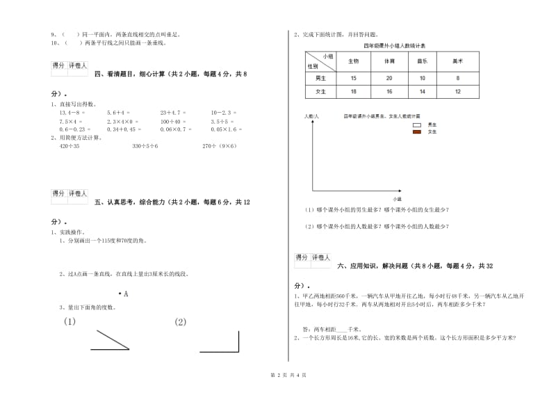 湖南省重点小学四年级数学【上册】每周一练试卷 附解析.doc_第2页