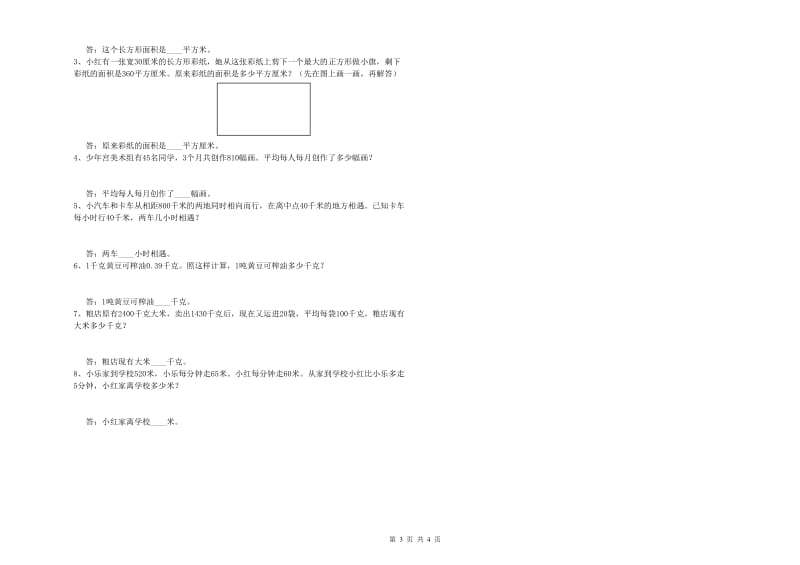 湖南省重点小学四年级数学【上册】每周一练试卷 附解析.doc_第3页