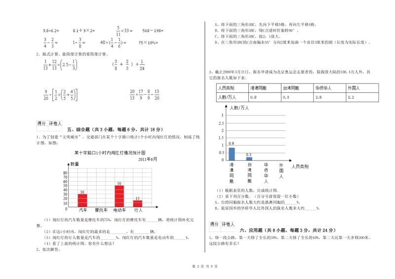 甘肃省2020年小升初数学过关检测试卷A卷 附解析.doc_第2页