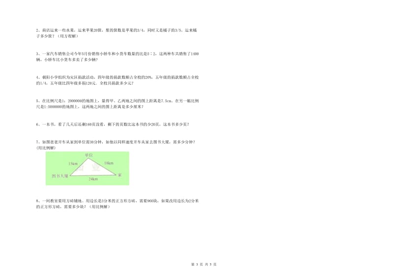 甘肃省2020年小升初数学过关检测试卷A卷 附解析.doc_第3页