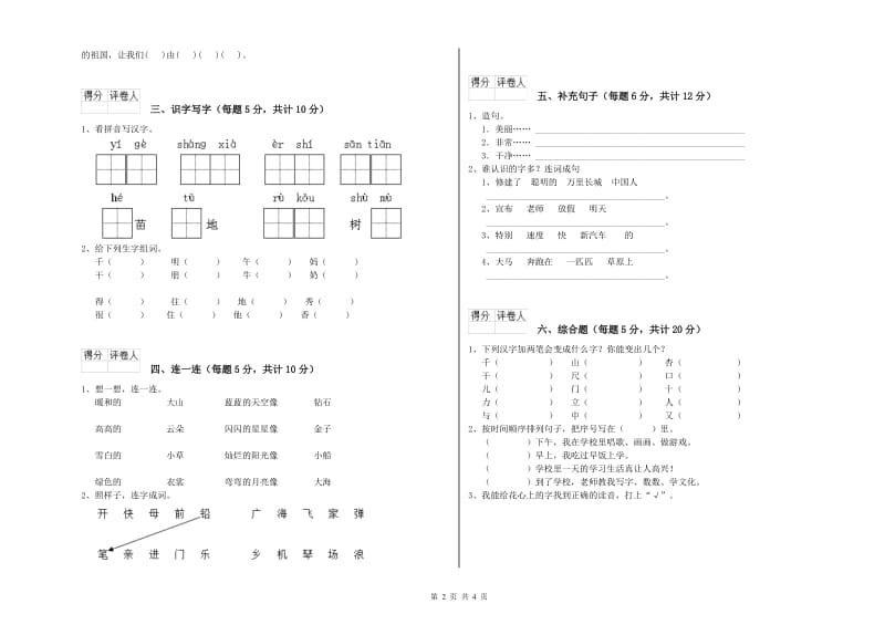 秦皇岛市实验小学一年级语文【下册】开学考试试题 附答案.doc_第2页