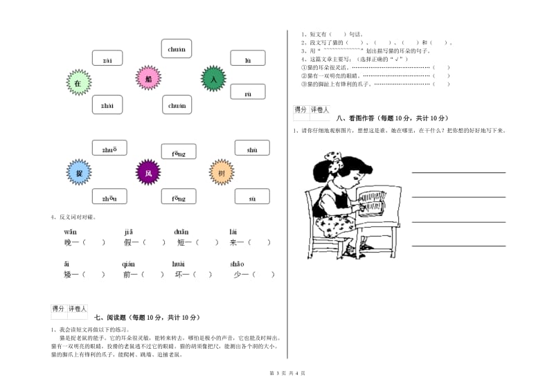 秦皇岛市实验小学一年级语文【下册】开学考试试题 附答案.doc_第3页