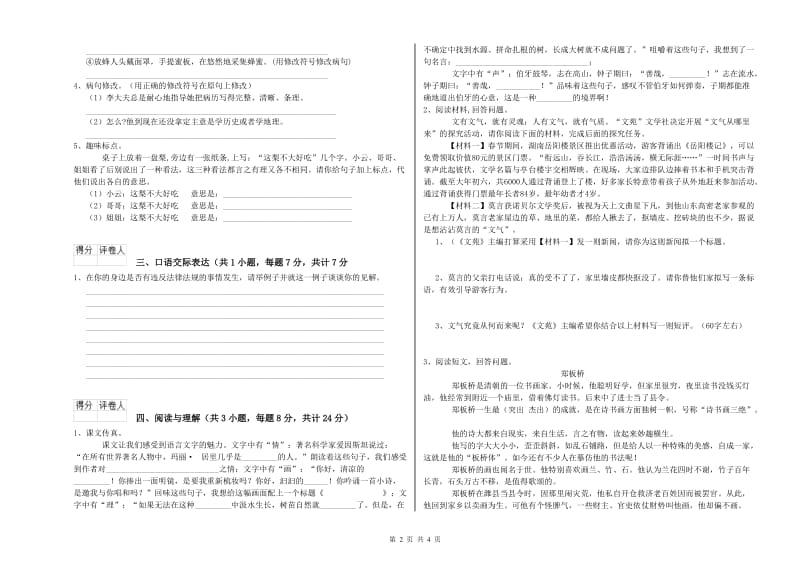 白银市重点小学小升初语文提升训练试卷 含答案.doc_第2页