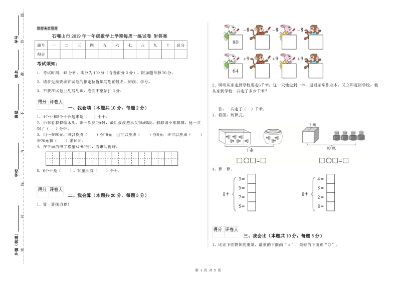 石嘴山市2019年一年级数学上学期每周一练试卷 附答案.doc_第1页