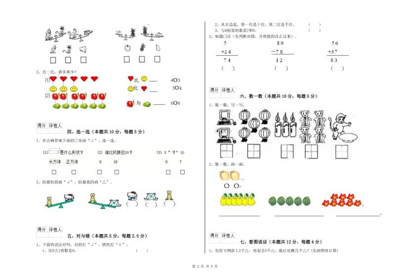 石嘴山市2019年一年级数学上学期每周一练试卷 附答案.doc_第2页