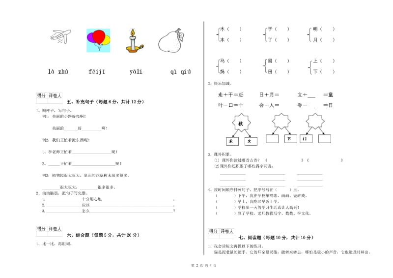 湘潭市实验小学一年级语文【下册】全真模拟考试试题 附答案.doc_第2页