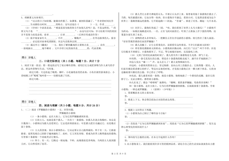 烟台市重点小学小升初语文考前练习试卷 含答案.doc_第2页