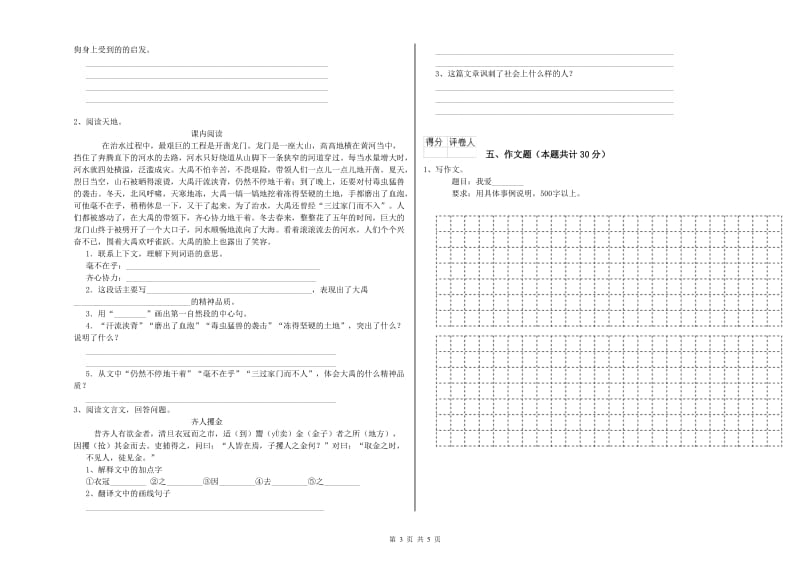 烟台市重点小学小升初语文考前练习试卷 含答案.doc_第3页