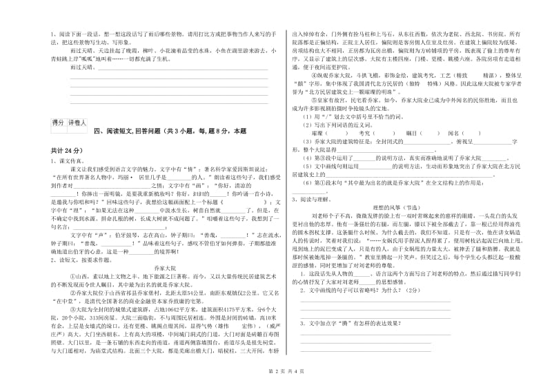 福州市实验小学六年级语文上学期开学考试试题 含答案.doc_第2页