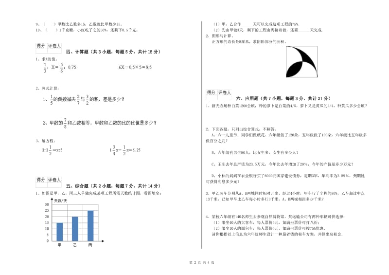 湘教版六年级数学下学期能力检测试题B卷 含答案.doc_第2页