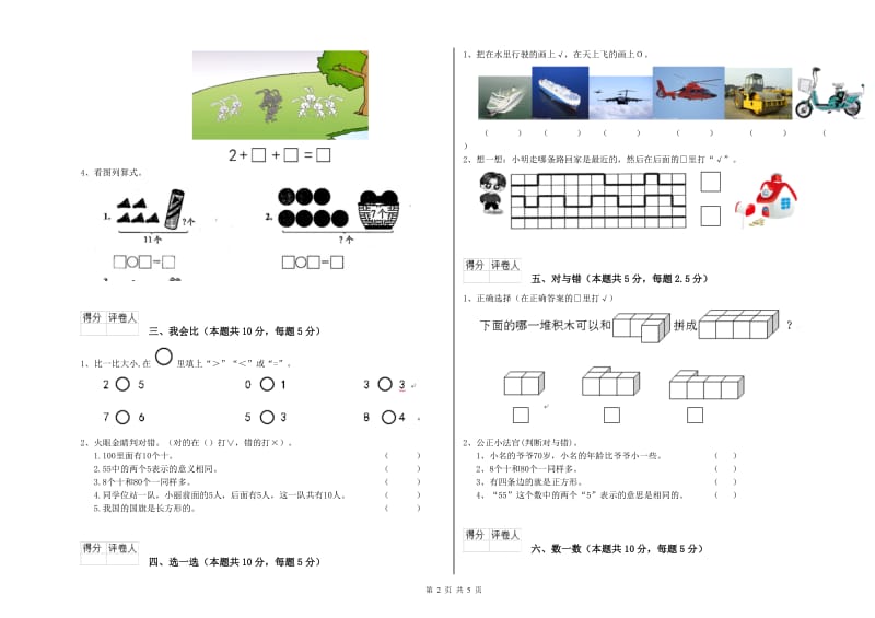 荆州市2020年一年级数学下学期开学检测试卷 附答案.doc_第2页