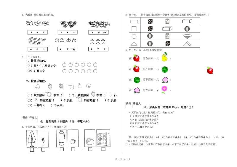 荆州市2020年一年级数学下学期开学检测试卷 附答案.doc_第3页