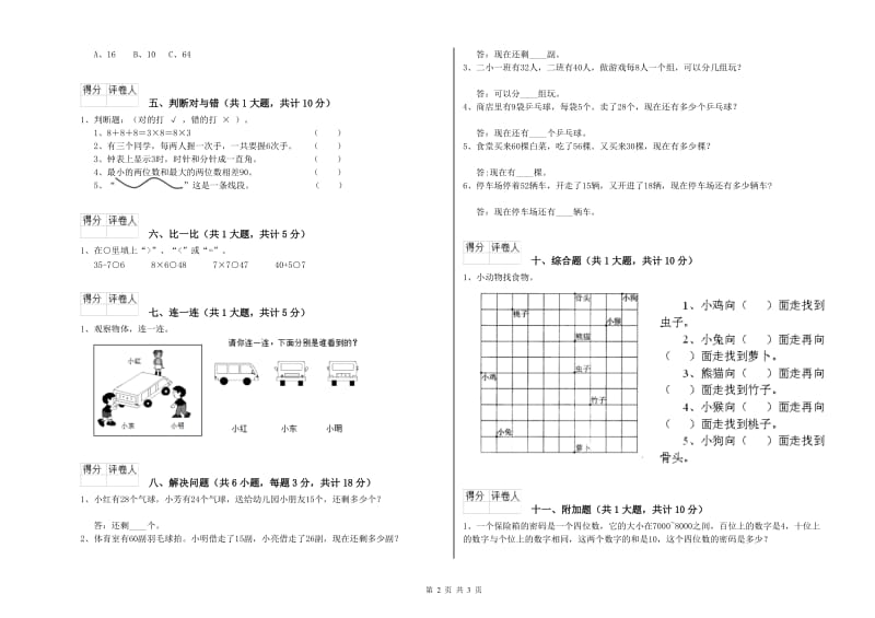 甘肃省实验小学二年级数学【下册】综合练习试卷 附解析.doc_第2页