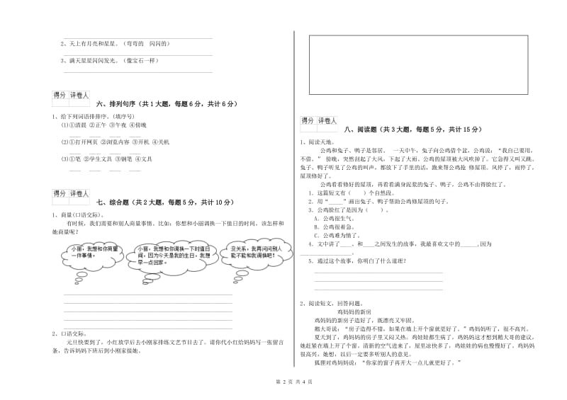 湖北省2019年二年级语文【下册】考前练习试卷 附答案.doc_第2页