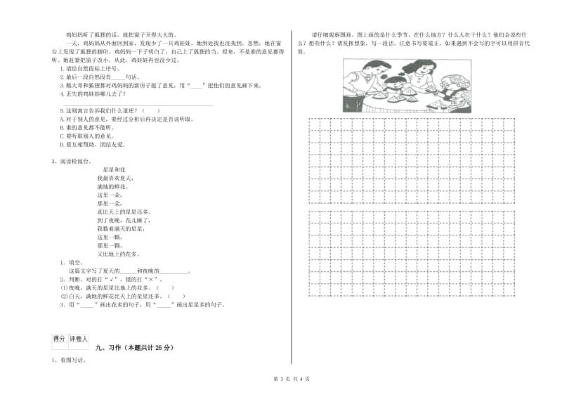 湖北省2019年二年级语文【下册】考前练习试卷 附答案.doc_第3页