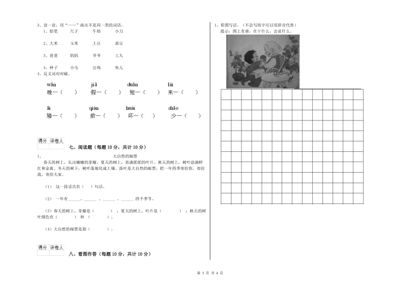 烟台市实验小学一年级语文下学期开学考试试题 附答案.doc_第3页