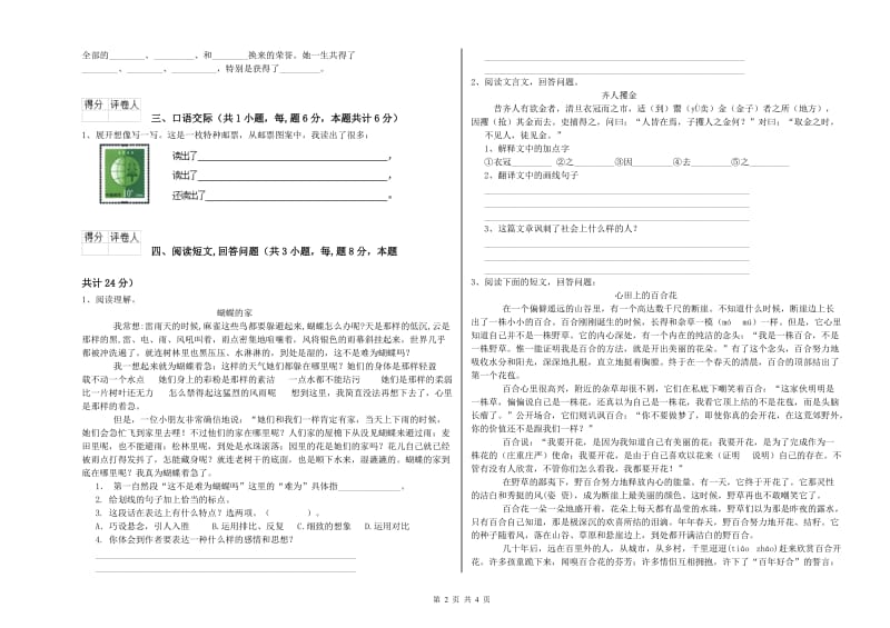 苏教版六年级语文下学期综合检测试题B卷 附解析.doc_第2页