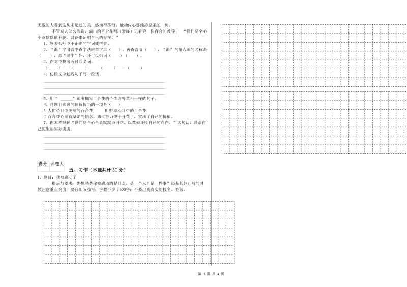 苏教版六年级语文下学期综合检测试题B卷 附解析.doc_第3页