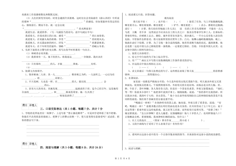 牡丹江市重点小学小升初语文强化训练试题 附解析.doc_第2页