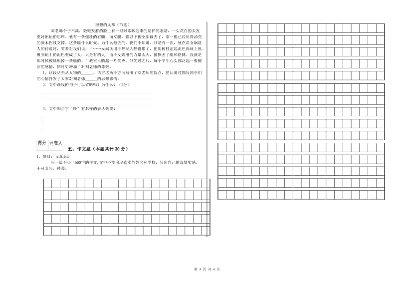 牡丹江市重点小学小升初语文强化训练试题 附解析.doc_第3页