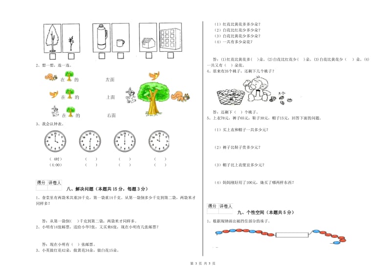 白山市2019年一年级数学上学期全真模拟考试试卷 附答案.doc_第3页