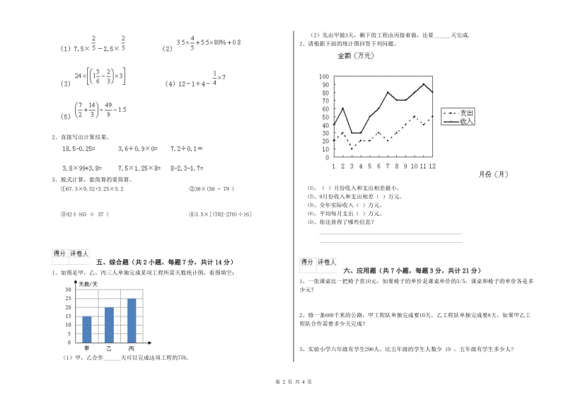 湘教版六年级数学【下册】能力检测试卷A卷 含答案.doc_第2页