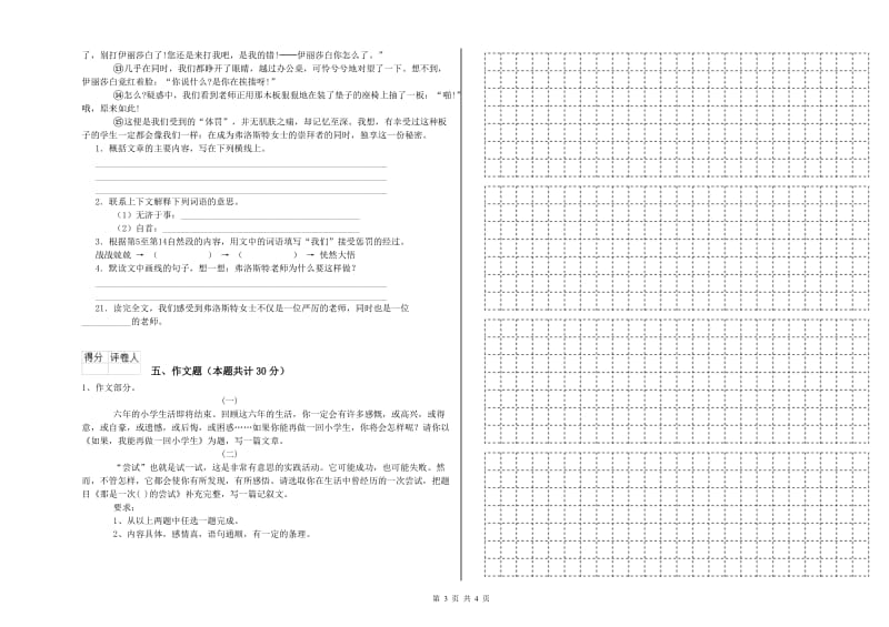 福建省小升初语文每周一练试题A卷 附解析.doc_第3页