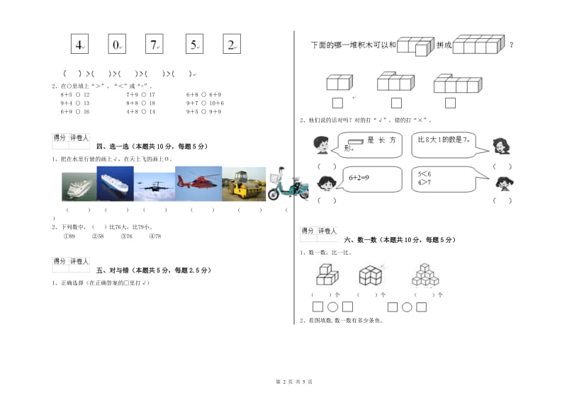 湖州市2020年一年级数学上学期期末考试试题 附答案.doc_第2页