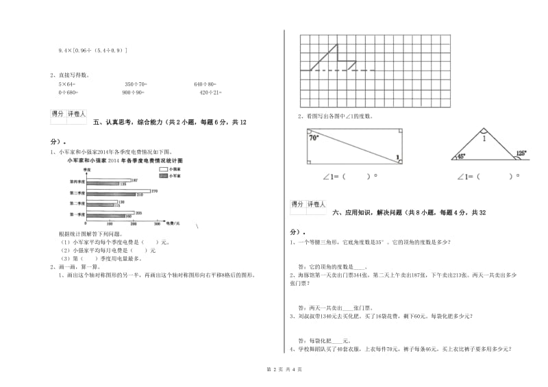 福建省2020年四年级数学上学期月考试卷 附答案.doc_第2页