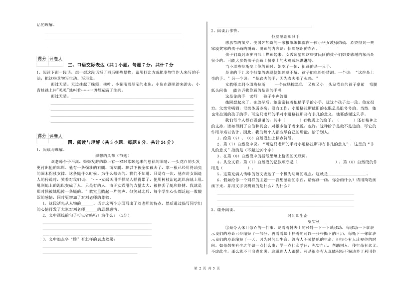 芜湖市重点小学小升初语文能力检测试卷 含答案.doc_第2页