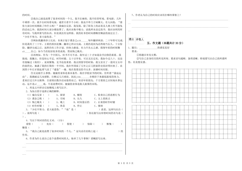 芜湖市重点小学小升初语文能力检测试卷 含答案.doc_第3页