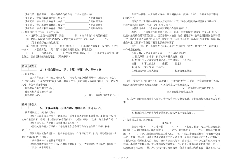 甘肃省小升初语文能力检测试题C卷 附答案.doc_第2页