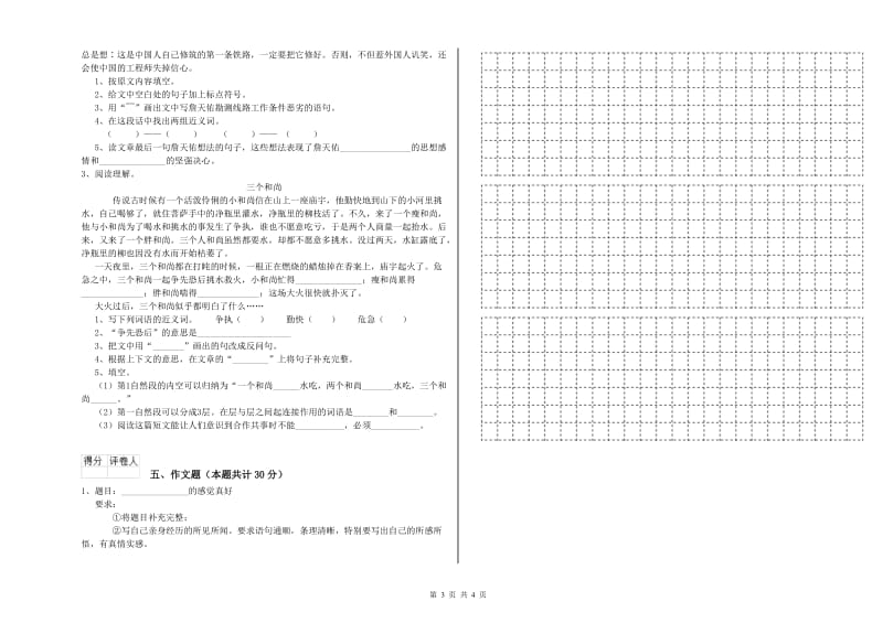 甘肃省小升初语文能力检测试题C卷 附答案.doc_第3页