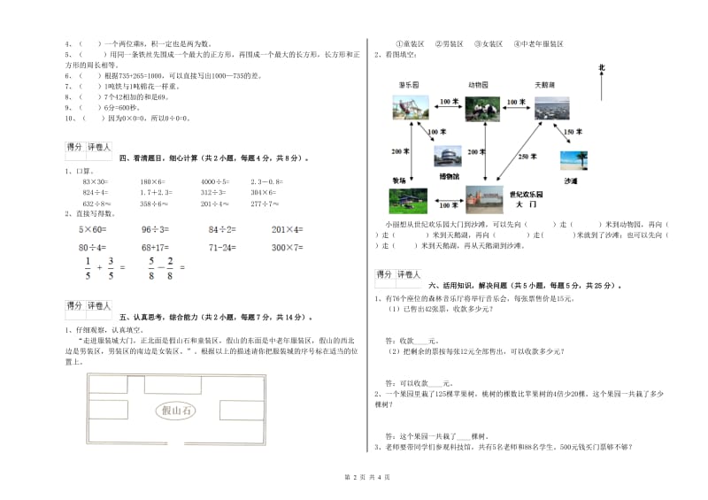 湘教版三年级数学下学期开学检测试卷B卷 附答案.doc_第2页