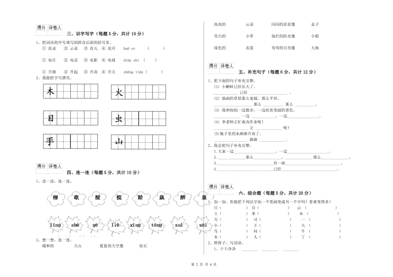 肇庆市实验小学一年级语文【下册】每周一练试卷 附答案.doc_第2页