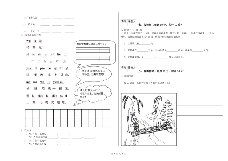 肇庆市实验小学一年级语文【下册】每周一练试卷 附答案.doc_第3页