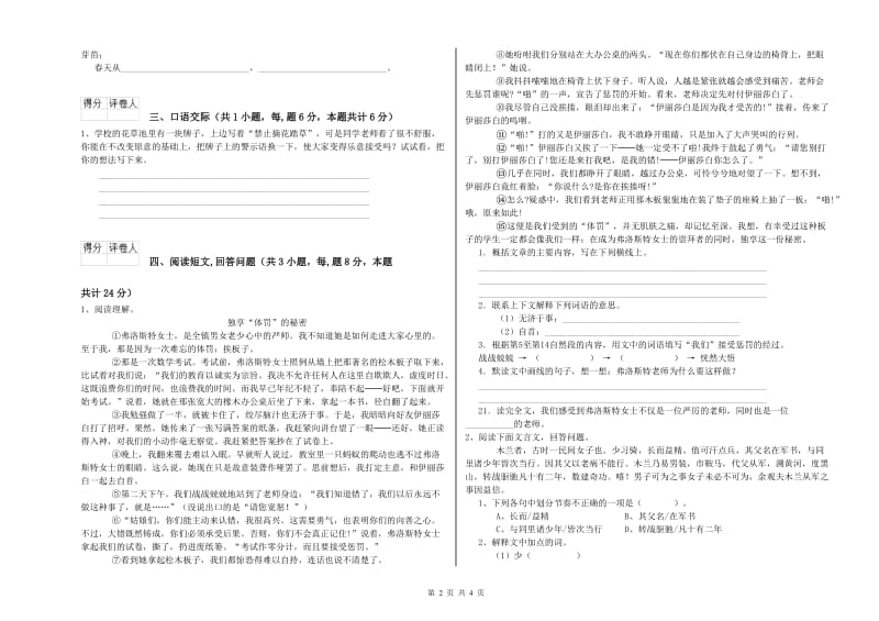 自贡市实验小学六年级语文【下册】过关检测试题 含答案.doc_第2页