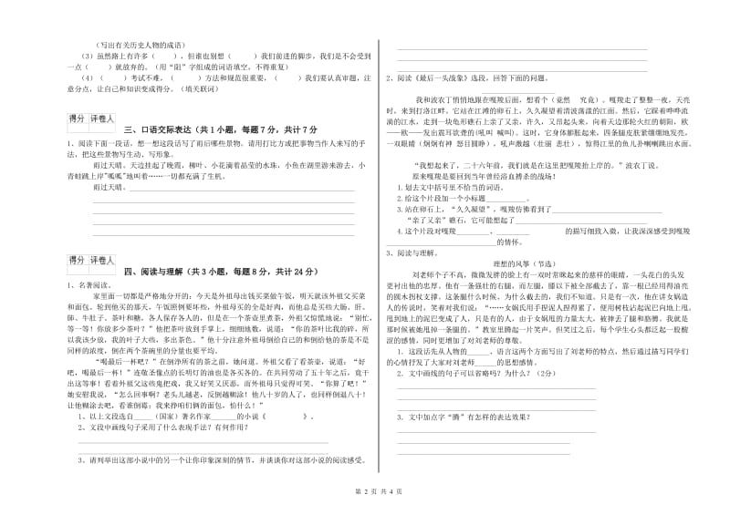 百色市重点小学小升初语文强化训练试卷 附答案.doc_第2页