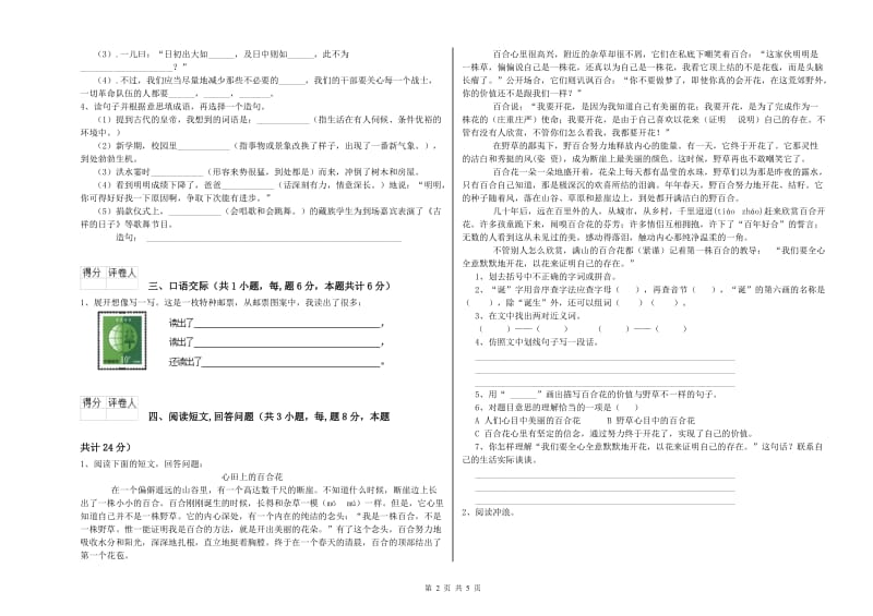 湘西土家族苗族自治州实验小学六年级语文【上册】综合检测试题 含答案.doc_第2页