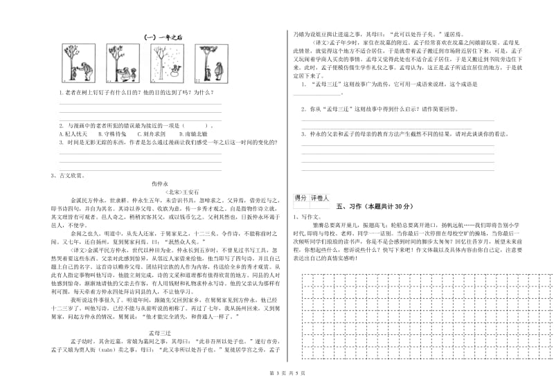 湘西土家族苗族自治州实验小学六年级语文【上册】综合检测试题 含答案.doc_第3页