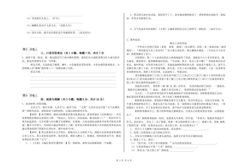 濮阳市重点小学小升初语文每周一练试卷 含答案.doc_第2页