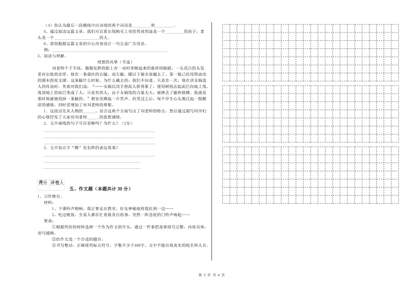 濮阳市重点小学小升初语文每周一练试卷 含答案.doc_第3页