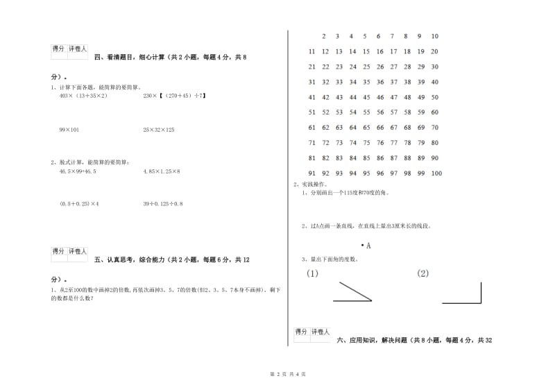 苏教版四年级数学【上册】开学考试试题D卷 附解析.doc_第2页