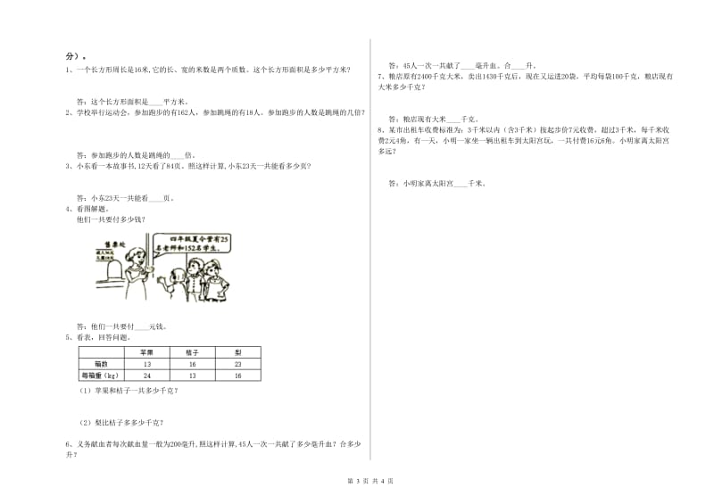 苏教版四年级数学【上册】开学考试试题D卷 附解析.doc_第3页