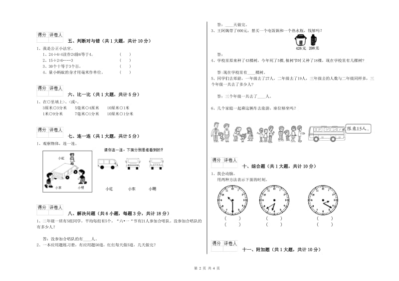 湖北省实验小学二年级数学【下册】每周一练试卷 附解析.doc_第2页