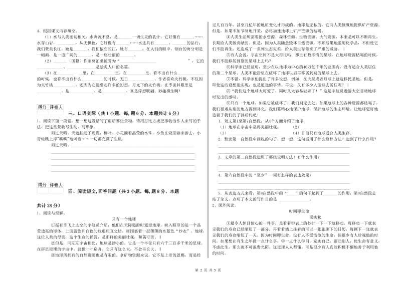 苏教版六年级语文下学期综合练习试卷C卷 含答案.doc_第2页