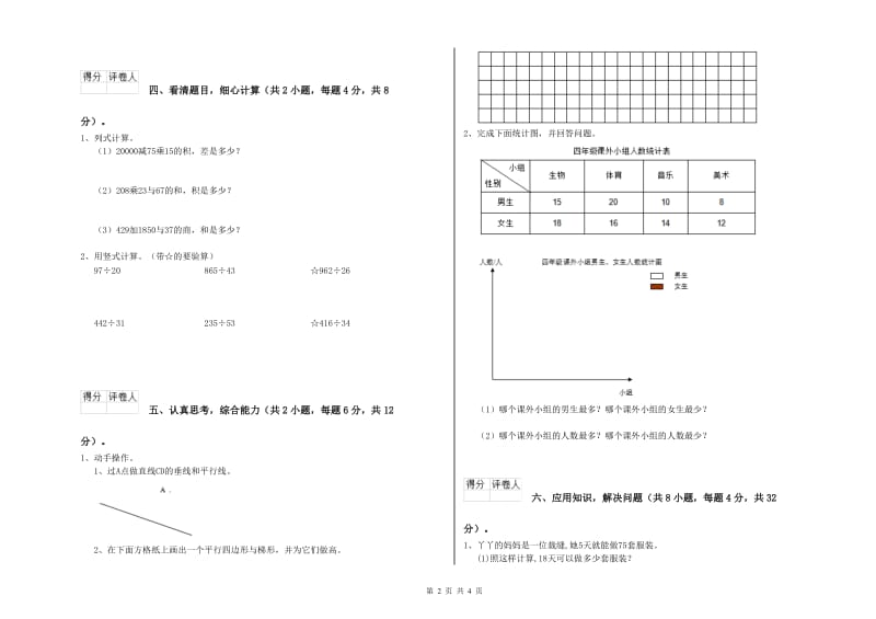 湖南省2020年四年级数学上学期能力检测试卷 含答案.doc_第2页